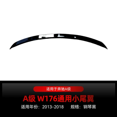 Applicable to 2013-2018 Mercedes-Benz A- Class w176 a180 a200 Small Tail Top Wing Fixed Wind Wing Cross-border Modified Parts (Fixed wind wing) - piano-black2013-2018