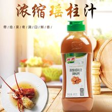 家乐浓缩瑶柱汁调味料480g火锅汤底高汤炒菜黄焖鸡热炒海鲜瑶柱汁