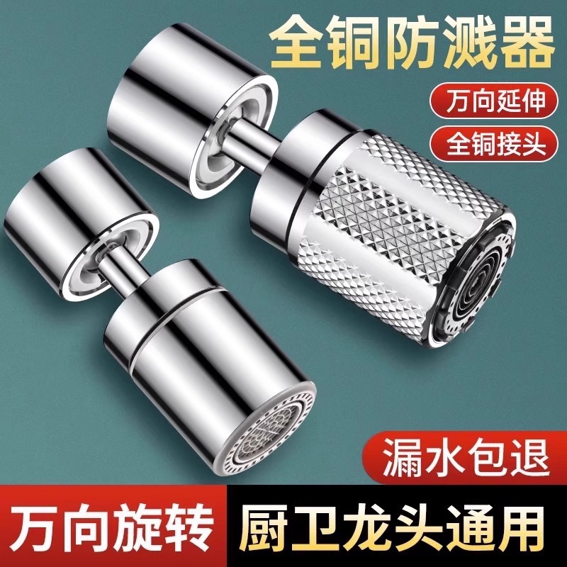 万向水龙头防溅水龙头可旋转延伸器水嘴通用增压起泡器水龙头批发