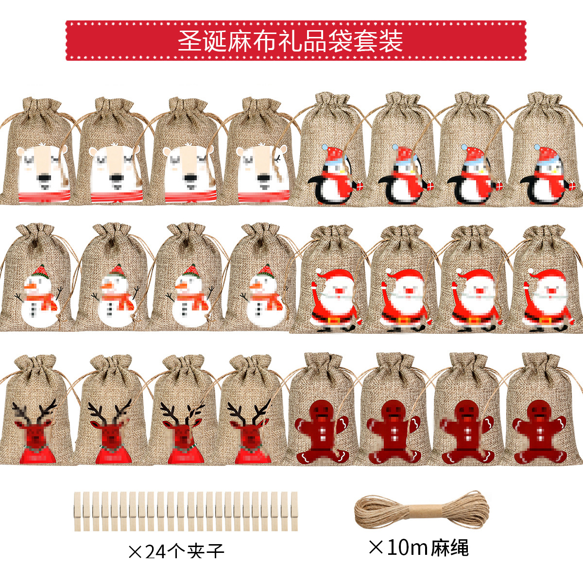 Bolsa de regalo de Navidad traje transfronterizo caramelo regalo almacenamiento saco cordón cuenta regresiva calendario de adviento pequeña bolsa de tela