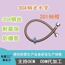 304不锈钢金属软管防爆高压编织进水管加密水龙头马桶冷热4分上水