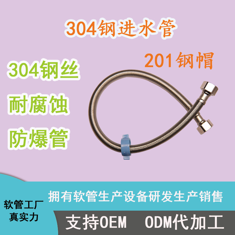 304不锈钢金属软管防爆高压编织进水管加密水龙头马桶冷热4分上水