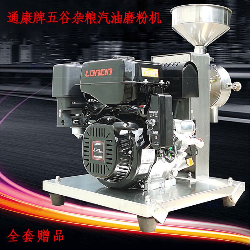 通康研磨机五谷杂粮磨粉机商用中药超微粉碎机户外移动汽油磨面机