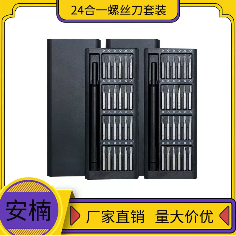 24合一螺丝刀套装精密一字批头电脑眼镜拆机维修工具套装厂家批发