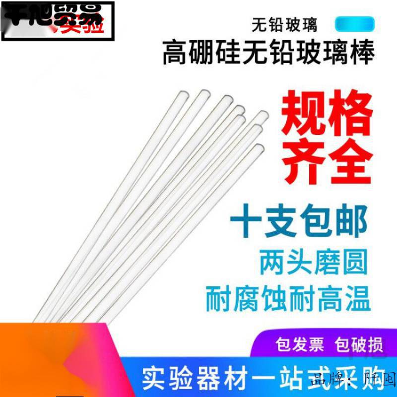 玻璃搅拌棒 实心引流导流棒 玻棒 透明耐腐蚀 直径5-6mm 长30cm