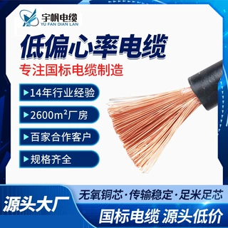 铜芯电焊机焊把线 聚氯乙烯护套单芯铜电缆 低偏心率黑色电线电缆