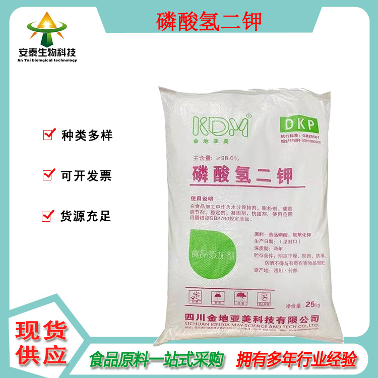 安泰销售食品级磷酸氢二钾1公斤现货可订 磷酸二钾为白色结晶粉末
