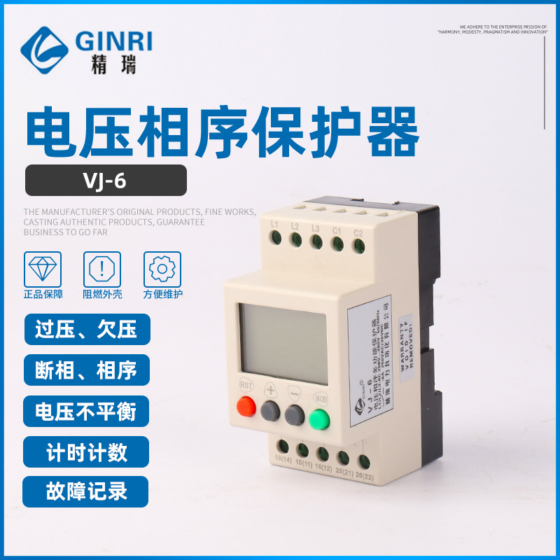 精瑞 VJ-6过欠压断相相序多功能液晶保护器 / 三相电源监视继电器