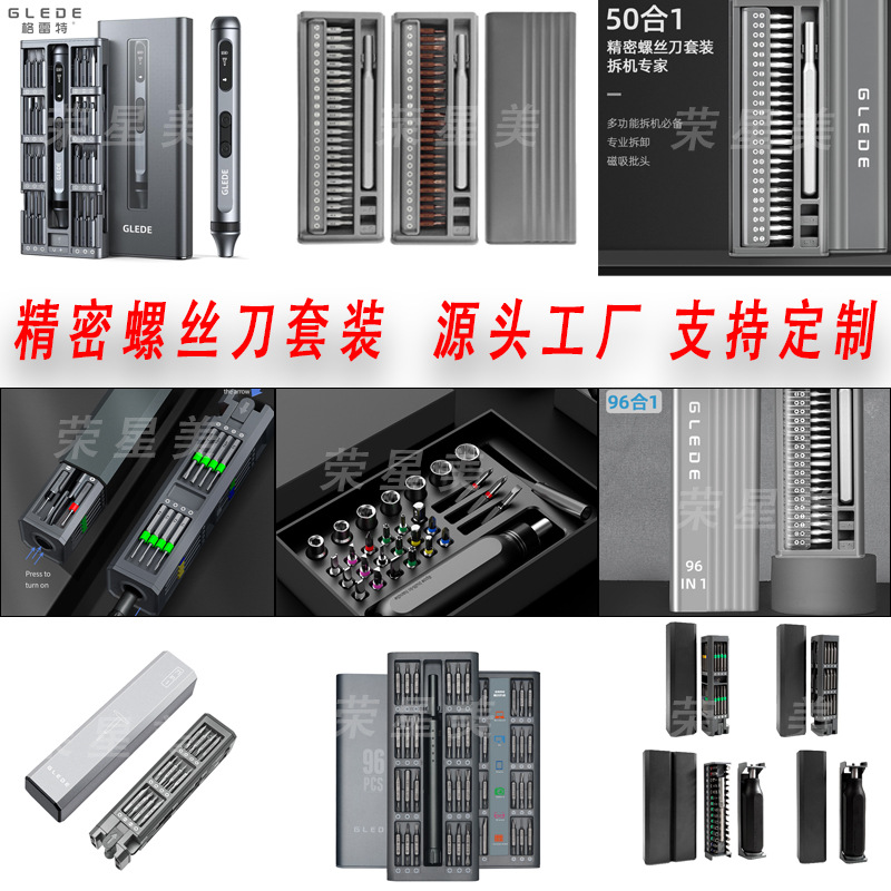 跨境 temu专供精密螺丝刀工具套装多用功能家用拆机手动 电动组合
