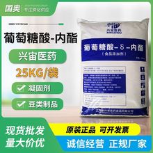 安徽兴宙葡萄糖酸内酯嫩豆腐原料25KG大包装凝固剂60-80目细粉