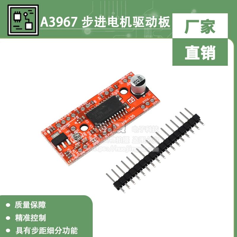 Плата драйвера шагового двигателя A3967 Драйвер шагового двигателя EasyDriver