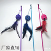 Factory direct selling teasing cat stick elastic rope feather interactive weight loss cat pole ring cat toy toys