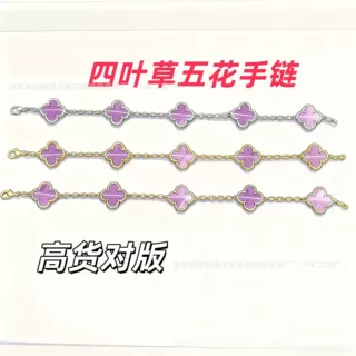 梵家高版本五花手链 镀18K玫瑰金紫罗兰紫色手链手饰品小众送女友