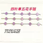 五花小众18k紫色手链