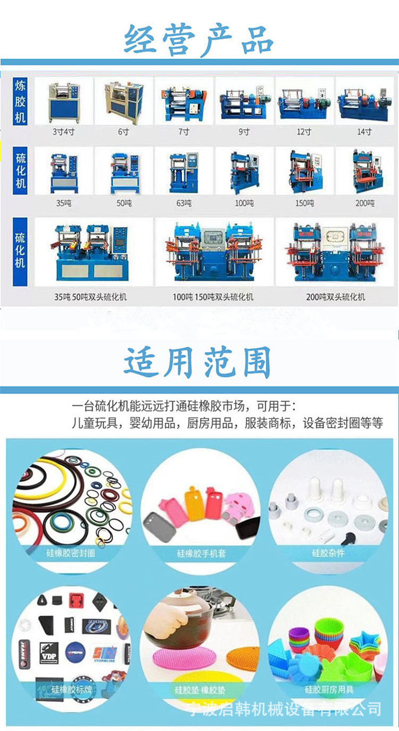 硫化机002_副本02