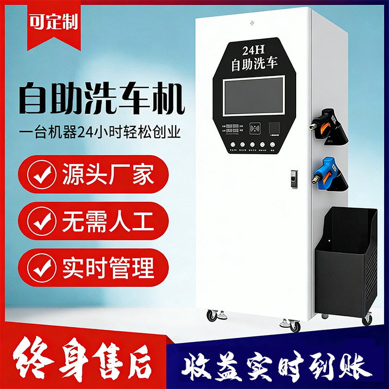 商用智能24小时扫码自动刷车设备一体机小区共享自助洗车机