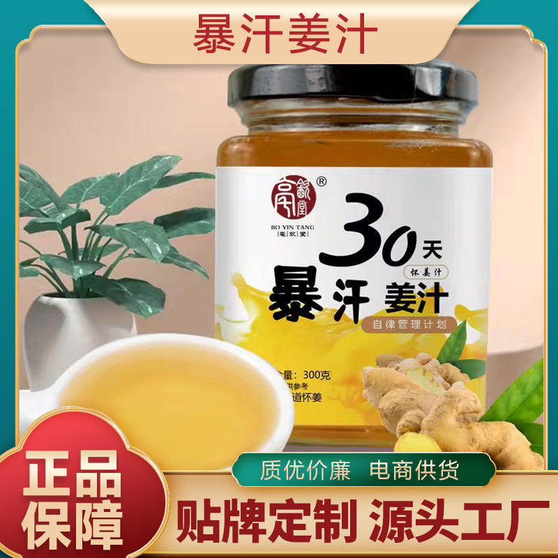 厂家货源暴汗姜汁 阿胶枸杞怀姜糖膏怀庆怀姜汁 膏滋方红糖姜茶|undefined