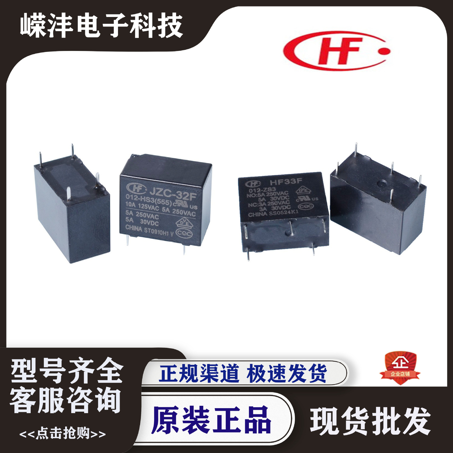 继电器JZC HF-33F 32F-G-005 012 024-HS3 ZS3 HS ZS DC24VDC