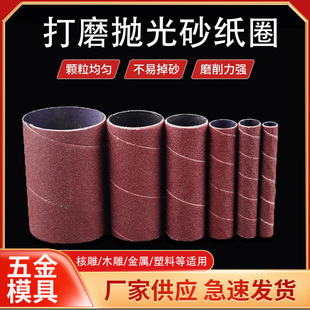 115mm abrasive paper ring grinding and polishing abrasive ring abrasive paper sand shaft machine abrasive paper cover rust removal edging abrasive cloth suit