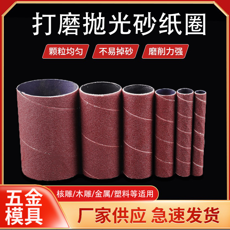 115mm砂纸圈打磨抛光砂圈砂纸砂轴机砂纸套去锈磨边砂布套装