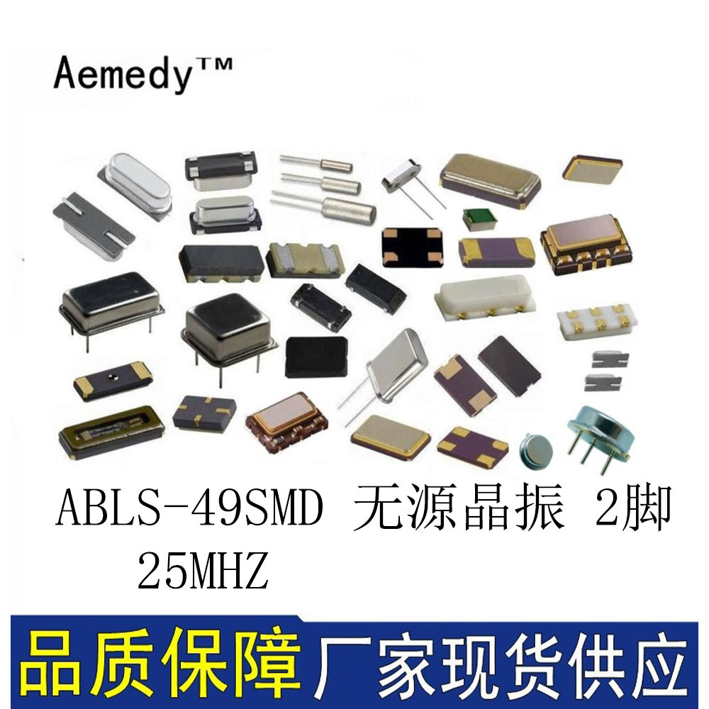 ABRACON ABLS-25.000MHZ-B2T 25MHZ 25M 49SMD 2脚 18PF 20PPM