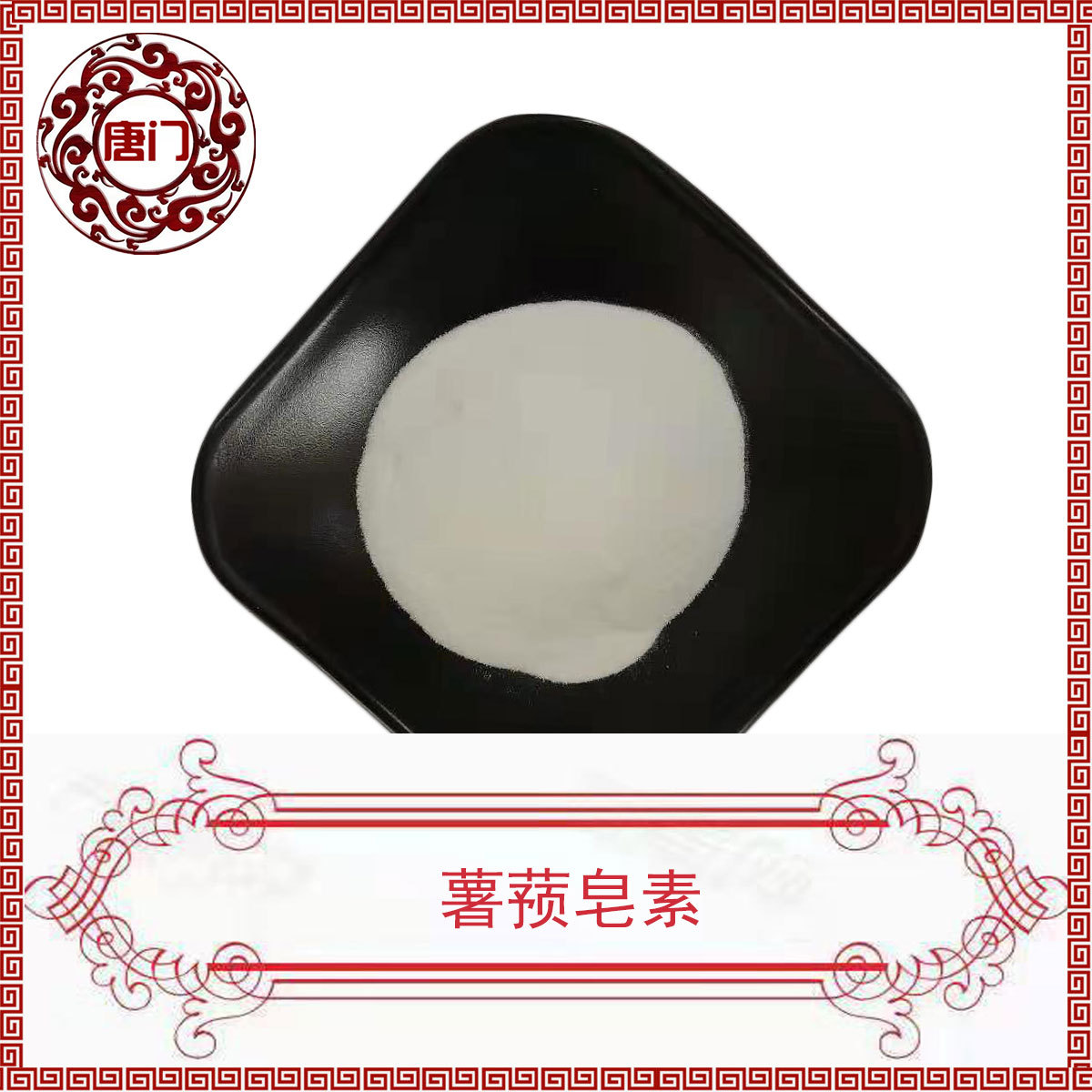 薯蓣皂素98%  薯蓣皂甙 山药提取物 唐门生物 现货供应