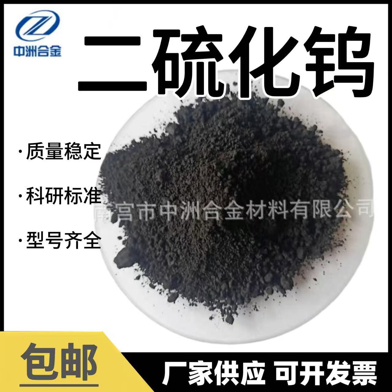 供应高纯超细二硫化钨粉末 纳米二硫化钨300nm 厂家直销质量保证