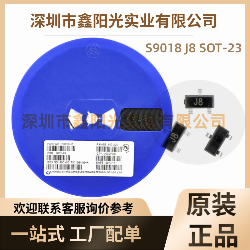 贴片三极管S9018 J8 SOT-23 丝印J8 NPN晶体管 全新现货 样品 j8