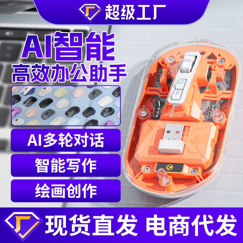 High-Quality Cross-Border New Transparent Shell Ai Bluetooth Mouse Wireless Text Multi-Language Translation Transparent Ai Smart Mouse High-Quality Cross-Border New Transparent Shell Ai Bluetooth Mouse Wireless Text Multi-Language Translation Transparent Ai Smart Mouse
