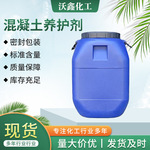 增强混凝土养护剂砂浆剪力墙桥墩养护液 建筑水泥路面环保养护剂