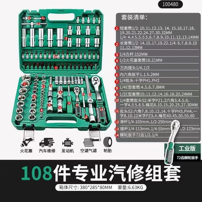 Wholesale socket tool 108 piece Mühərrik tənzimləmə alətləri - socket-set-108-pieces-set-72-teeth-random-color-in-packaging-box