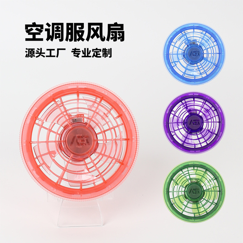 The Source Factory Customizes a Variety of High-Quality Cooling Air-Conditioning Suits with Fans, Offering Multiple Two-Dimensional Color Options and Optional Accessories The Source Factory Customizes a Variety of High-Quality Cooling Air-Conditioning Suits with Fans, Offering Multiple Two-Dimensional Color Options and Optional Accessories