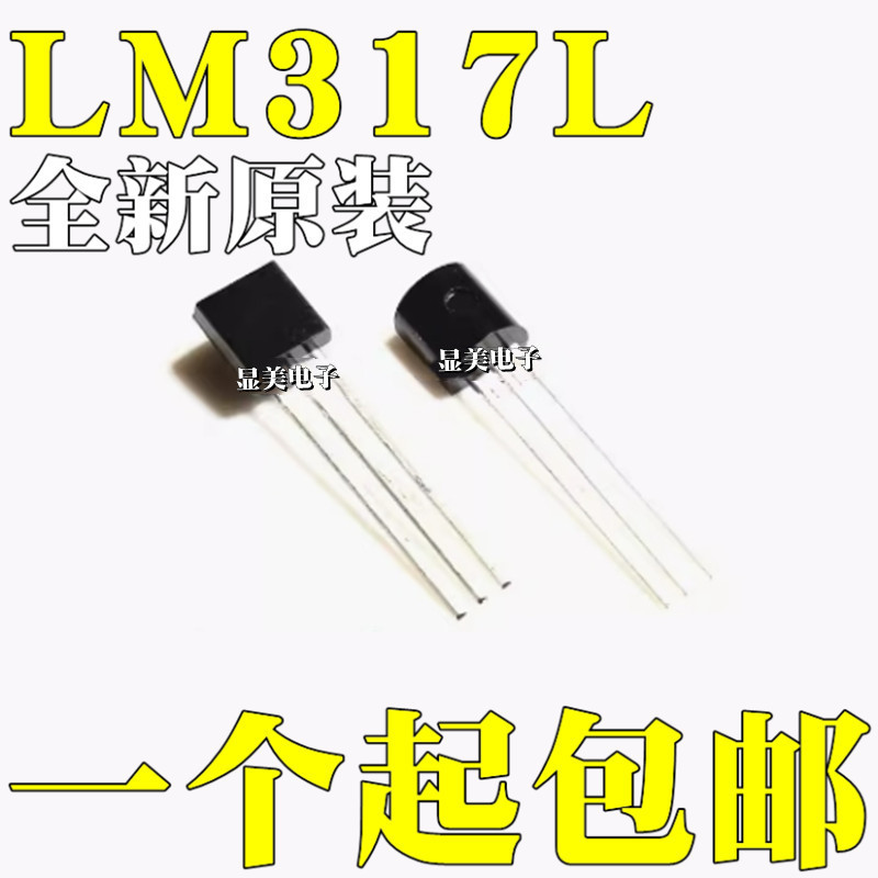 Brand new original LM317L adjustable three-terminal voltage stabilizing straight plug TO92 WS LM317LZ LM317