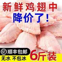 新鲜大号鸡翅中散养活杀可乐鸡翅奥尔良烤翅冷冻整箱批发