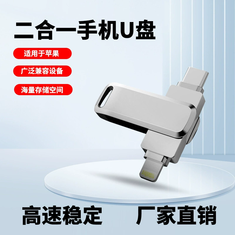 Совместимый с Apple и Huawei вместительный USB-накопитель для мобильного телефона, 2 в 1, 64 ГБ, 256 ГБ