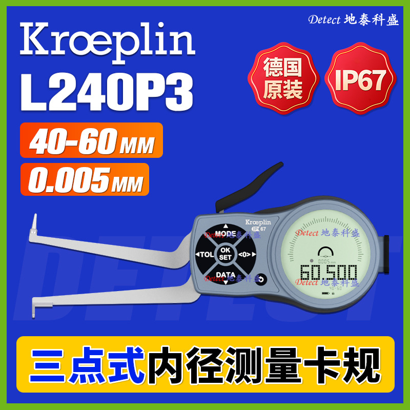 L240P3 三点式内径卡规 德国 KROEPLIN 数显内卡规 G240P3 三点式