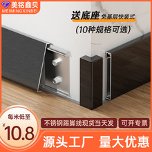 免基层拉丝成品不锈钢踢脚线6cm8公分10公分卡扣工程款金属地脚线