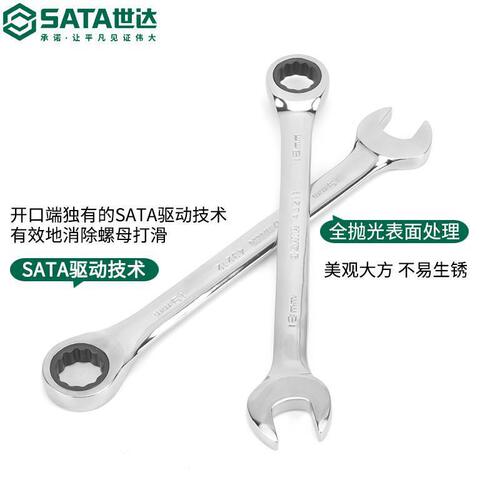 Shida dual-purpose wrench, fully polished wrench, quick ratchet wrench, alloy steel wrench 43201-43227