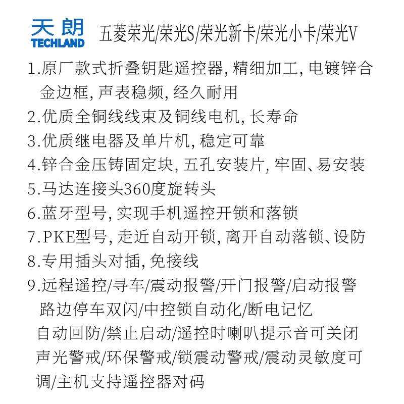 Factory direct Wuling Rongguang Rongguang small card car special anti-theft device Bluetooth keyless entry alarm