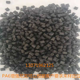 长期供货改性PA6再生料  黑色增强尼龙  塑料颗粒回料可来样定拉