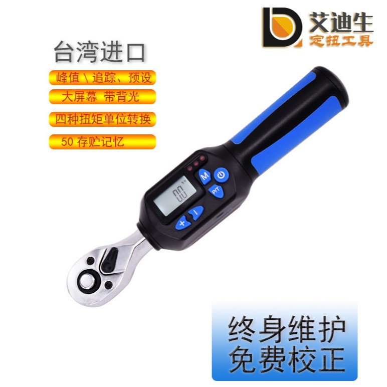 艾迪生/Aidi Seng/数显扭力扳手/扭力扳手/手动扭力扳手/高精度