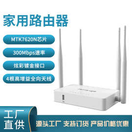 定制散热家用路由器300M支持MTK7620N芯片智能无线WIFI路由器厂家