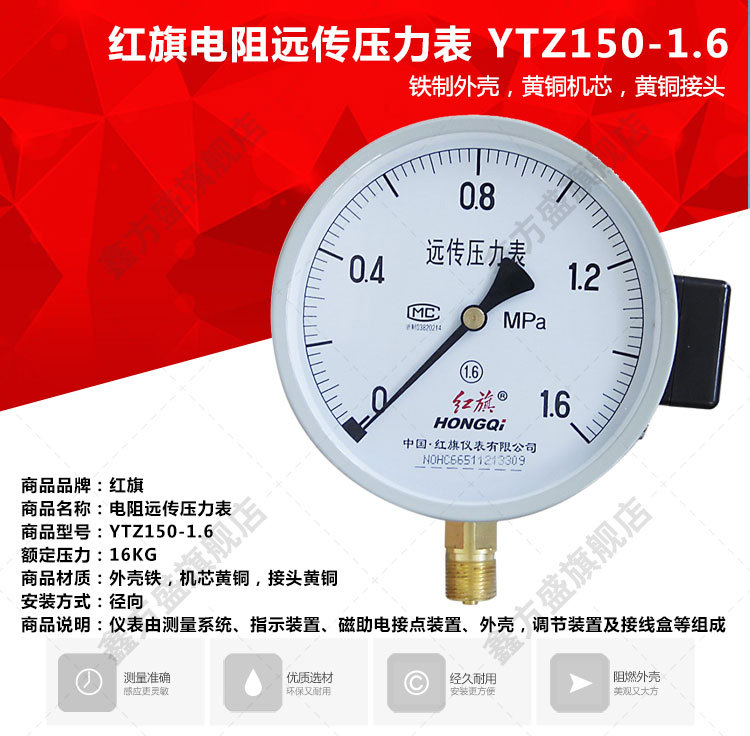 Red flag resistance remote transmission pressure gauge constant pressure gauge remote control display YTZ150 radial barometer liquid