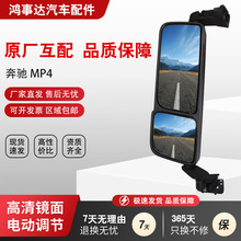 现货价优卡车反光镜总成多种卡车适用于奔驰MP4卡车长短款倒车镜