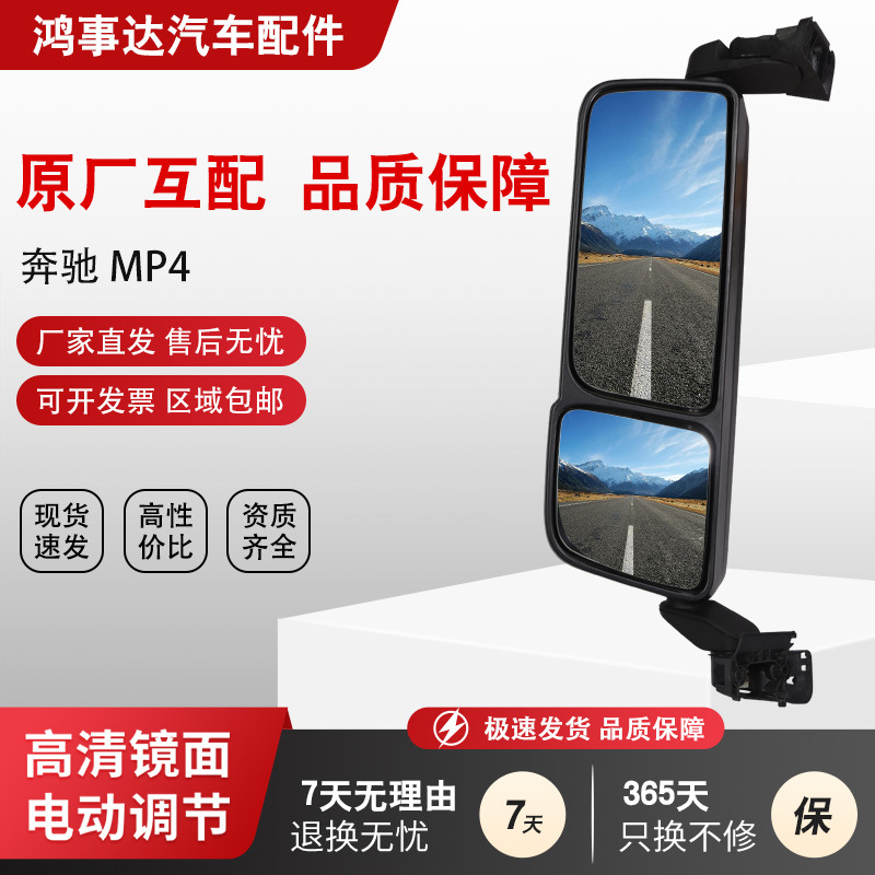 现货价优卡车反光镜总成多种卡车适用于奔驰MP4卡车长短款倒车镜