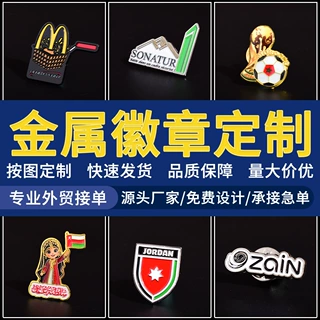 校徽班徽徽章来图定制毕业纪念胸针企业司徽金属勋章校园文创礼品