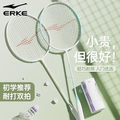 【鸿星尔克】羽毛球拍正品专业成人情侣初学者高颜值超轻耐打双拍
