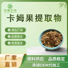 卡姆果提取物 20% 卡姆果粉原料 天然维生素C 现货包邮