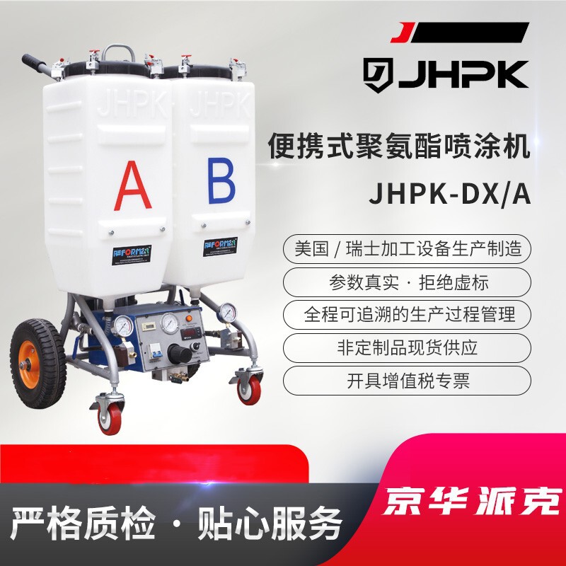 Jinghua Parker portable small polyurethane spraying/pouring JHPK-DX/A polyurethane spraying machine