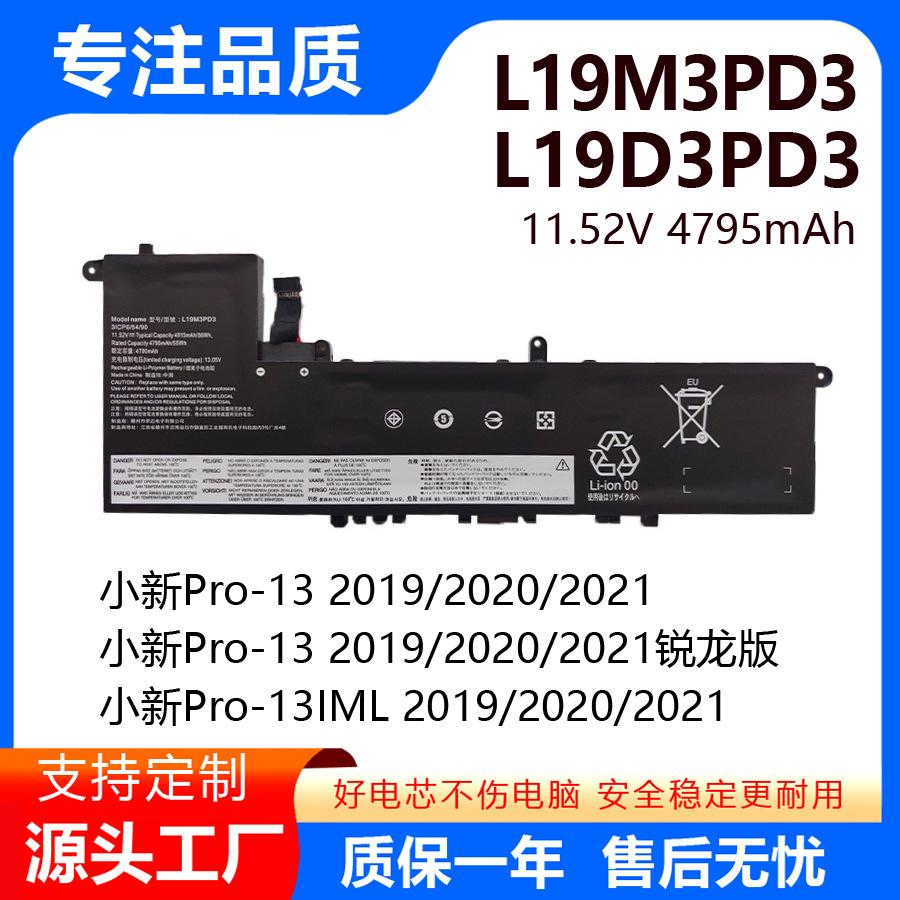 厂家批发 适用联想小新 Pro-13 2020 2019 L19M3PD3 L19D3PD3电池